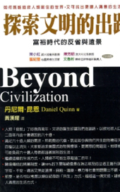 chinese-beyond-civilization-daniel-quinn